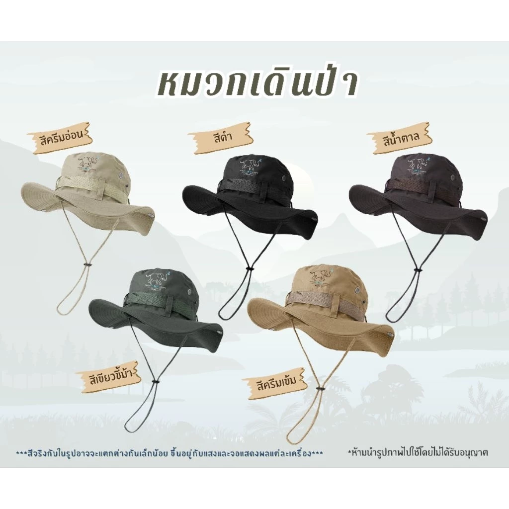 หมวกเดินป่า “หมอตัวเล็ก กับ คนไข้ตัวใหญ่”