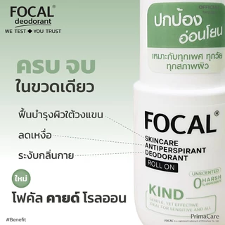 FOCAL KIND Roll On 50 mL / โฟคัล คายด์ โรลออน 50 มล.<สินค้าหมดอายุ 07/2029>