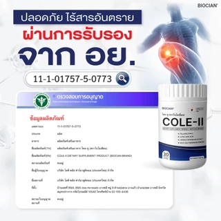 โคลทู (COLE-II) ผลิตภัณฑ์เสริมอาหาร โคล-ทู ตราไบโอเชี่ยน (BIOCIAN) บรรจุ 1 กระปุก 30 แคปซุล