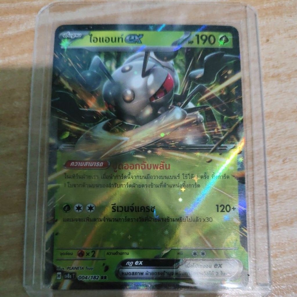 ไอแอนท์ ex sv8sT 004/182 RR ของแท้ พร้อมส่ง‼️