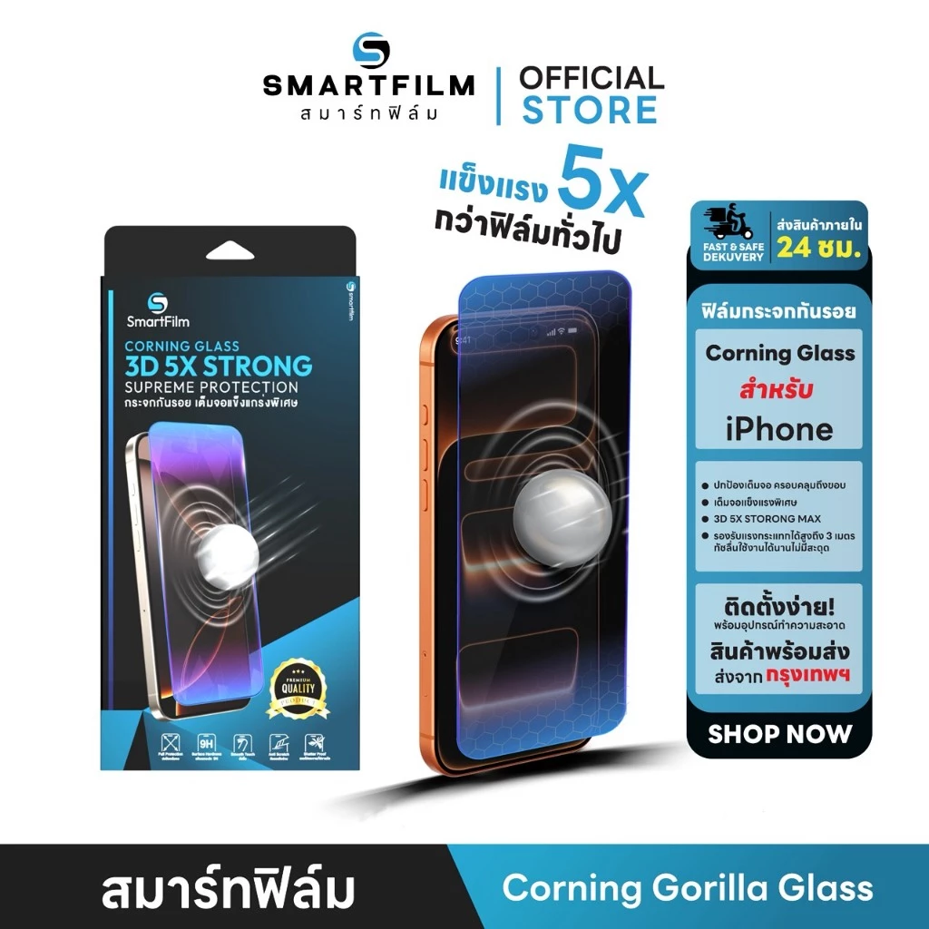 smartfilm ฟิล์มกระจกเต็มจอใส Corning Glass 3D 5X Strong Glass สำหรับ 17 Promax 16ProMax/Pro/Plus 15pro 14pro 15 14 13 11