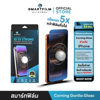 smartfilm ฟิล์มกระจกเต็มจอใส Corning Glass 3D 5X Strong Glass สำหรับ 17 Promax 16ProMax/Pro/Plus 15pro 14pro 15 14 13 11