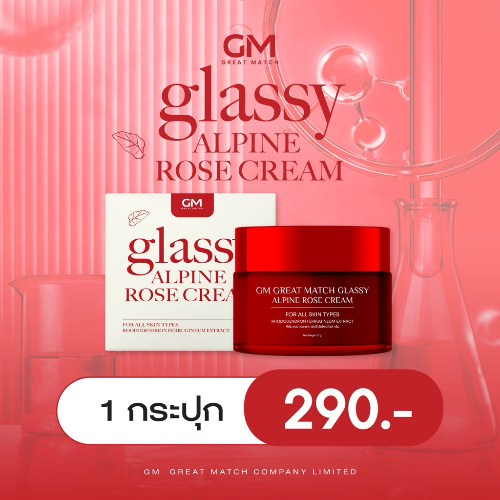 GM GLASSY ALPINE ROSE CREAM ครีมกุหลาบเทือกเขาแอลป์