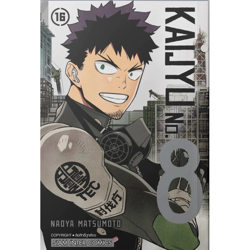SIC Kaijyu No.8 ไคจูหมายเลข 8 เล่ม 1-16 จบ