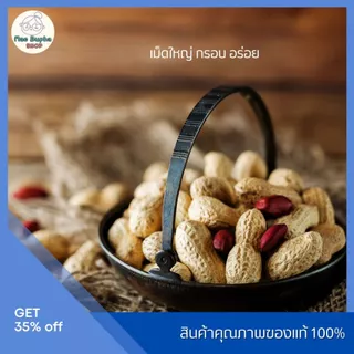 ถั่วลิสงอบวอลนัท 250กรัม กรอบ หอม อร่อย ทานเล่น เคี้ยวเพลิน ไม่มีเบื่อ ถั่วลิสงพร้อมทาน