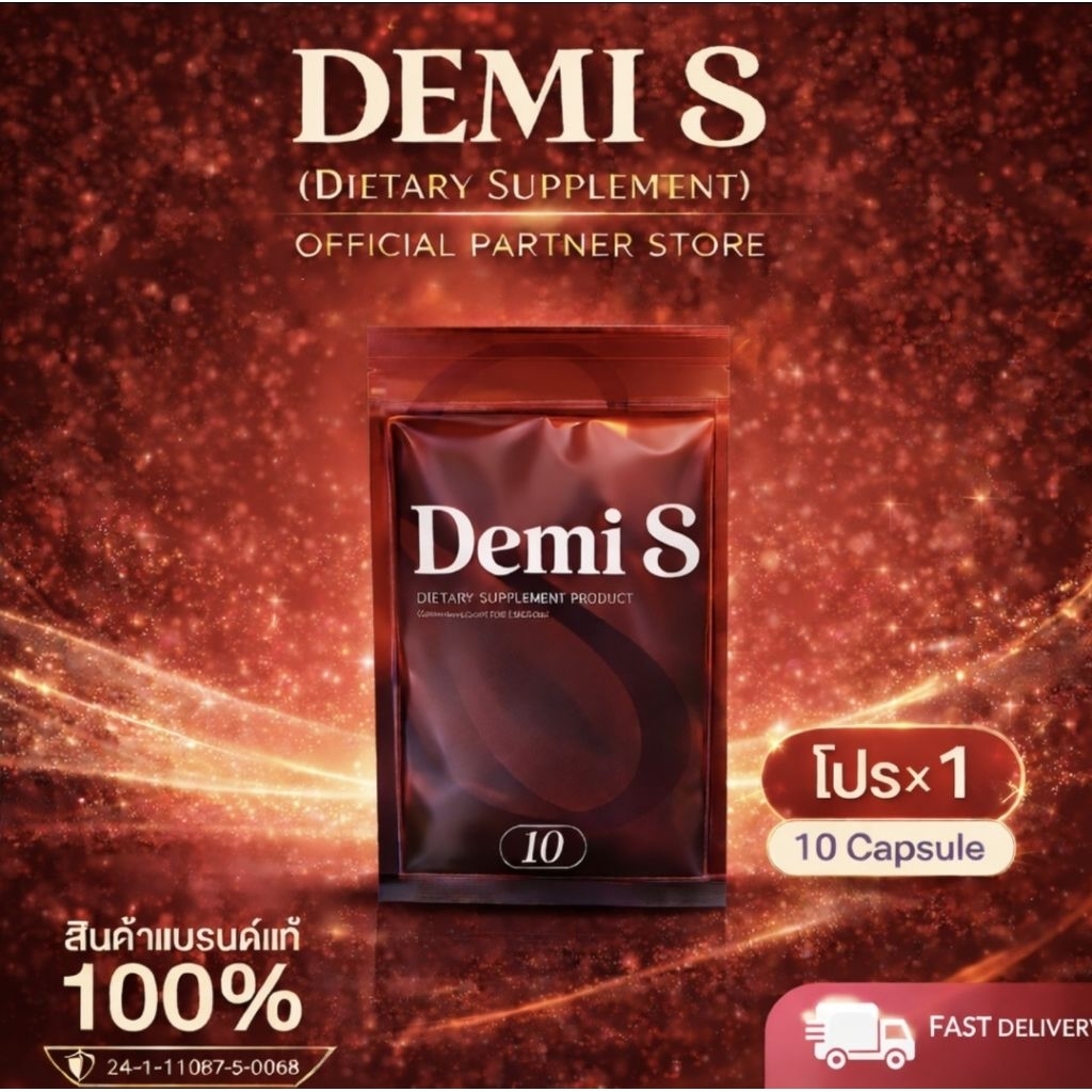 ดีมี่ เอส แคปแดง [ ส่งด่วนในวัน ] Demi S สูตรใหม่ ผลิตภัณฑ์เสริมอาหาร พร้อมส่ง