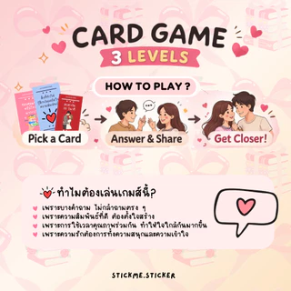 💖 Love Question Card Game การ์ดเกมส์สำหรับคู่รัก มี 3 ระดับ