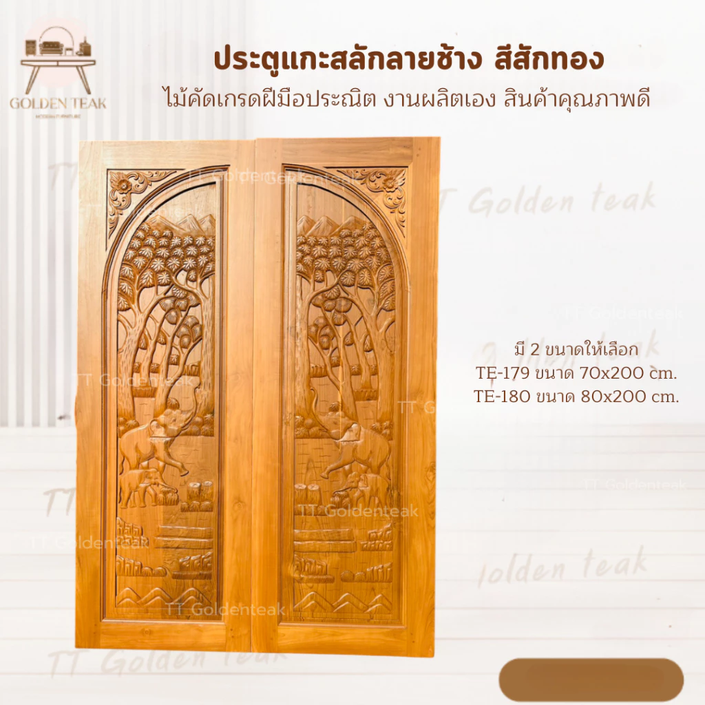ประตูไม้สักแกะสลักลายช้าง สีสักทอง