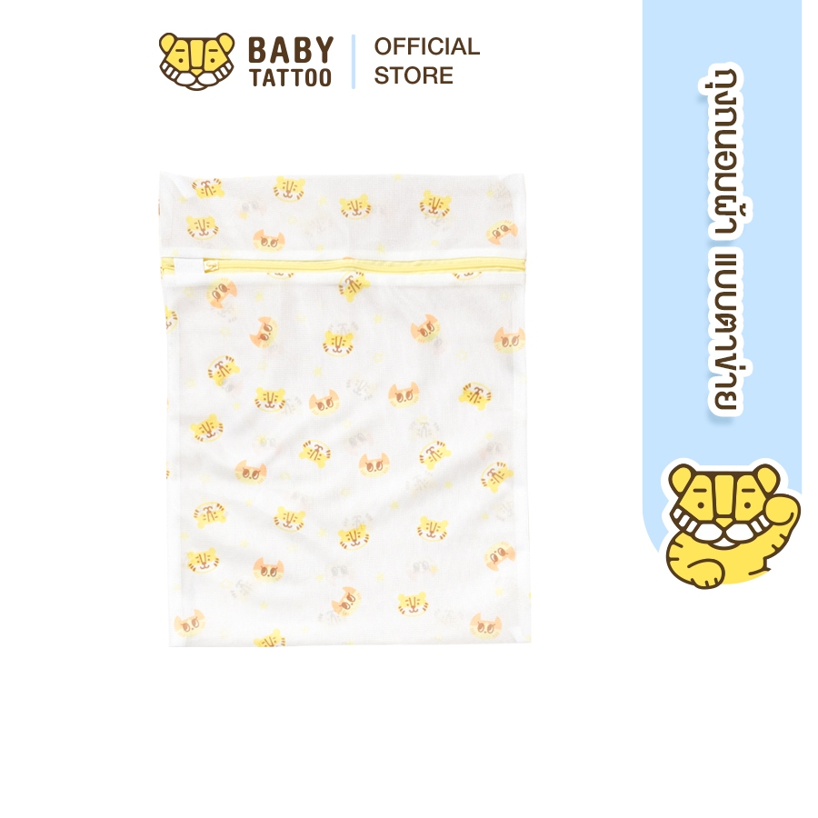 BABY TATTOO ถุงถนอมผ้าแบบตาข่าย ถุงซักผ้า ถุงซักผ้าตาข่ายละเอียด เหมาะสำหรับเครื่องซักผ้าโดยเฉพาะ