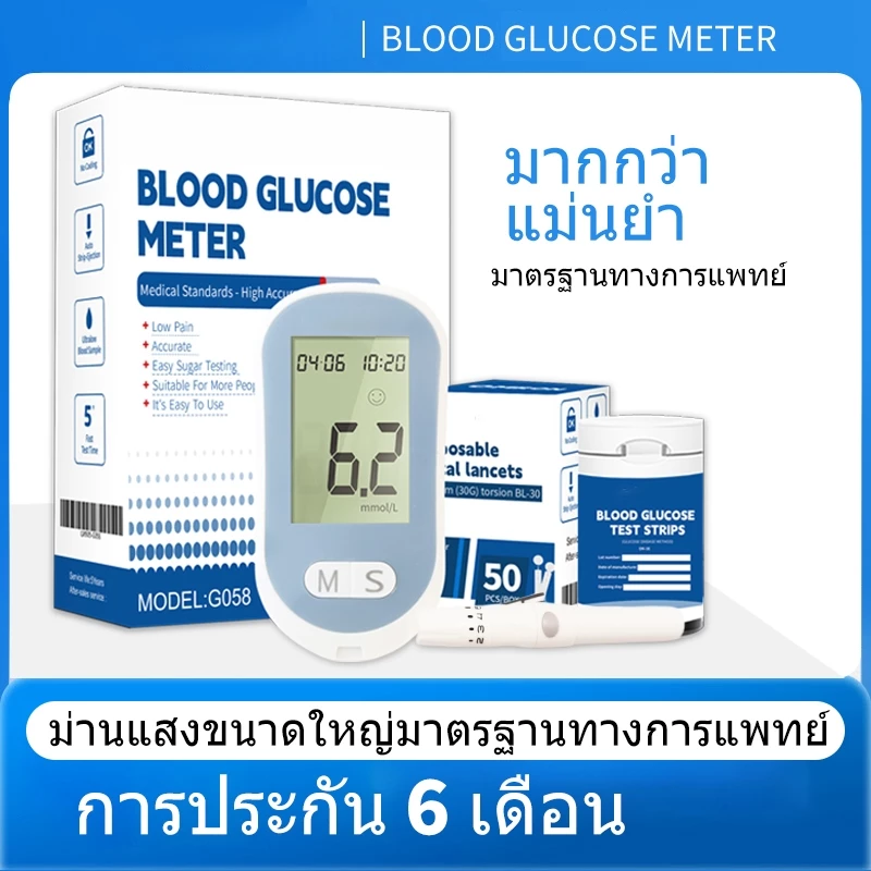 เครื่องตรวจน้ำตาลในเลือด เครื่องตรวจวัดระดับน้ำตาลในเลือด เครื่องตรวจน้ำตาล(เบาหวาน) เครื่องวัดน้ำตาลในเลือด
