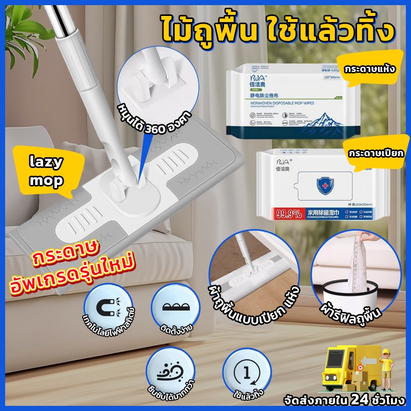 🧹ไม้ถูพื้น ใช้แล้วทิ้ง ไม้ม๊อบ กระดาษเปียก กระดาษแห้ง lazy mop ไม้ม็อบดันฝุ่น ผ้าถูพื้นแบบเปียก แห้ง