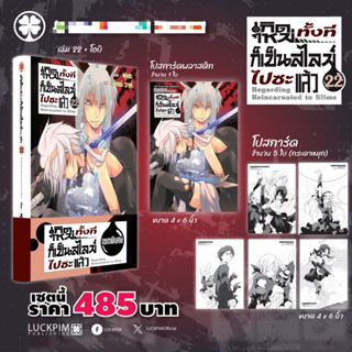 เกิดใหม่ทั้งทีก็เป็นสไลม์ไปซะแล้ว (นิยาย) เล่ม 22 pre