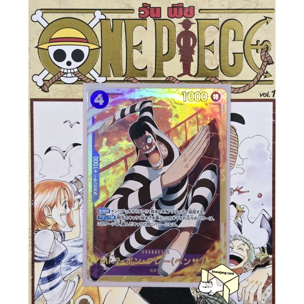 One Piece The Best 2 Mr.2.Bon.Kurei (Bentham) EB01-061 SEC Japanese