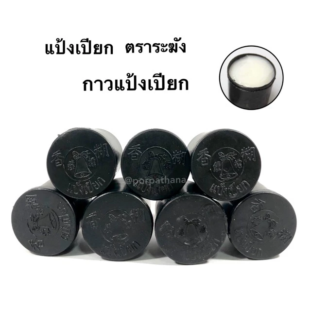 แป้งเปียก กาวแป้งเปียก ตราระฆัง กาวแป้ง กาวงานกระดาษ งานประดิษฐ์ DIY (1 กระปุก)