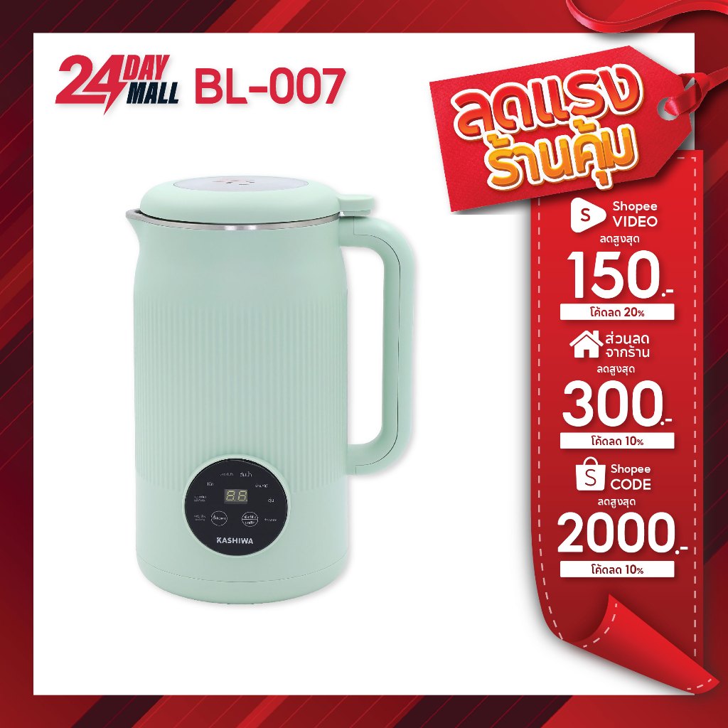 KASHIWA เครื่องปั่นน้ำธัญพืช เครื่องทำนมถั่วเหลือง BL-007 เครื่องทำน้ำเต้าหู้ เครื่องบด
