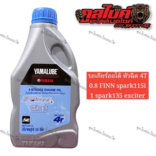 น้ำมันเครื่อง น้ำมันเฟืองท้าย yamalube 4AT / FINN 4T / Bluecore 4T 0.8 และ 1ลิตร