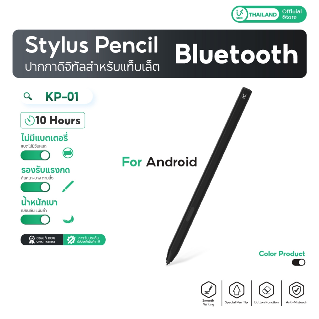 [สำหรับ Android] UKIKI Stylus Pencil ปากกาแท็บเล็ต ไม่ต้องชาร์จ เขียนลื่น แม่นยำ รุ่น KP-01