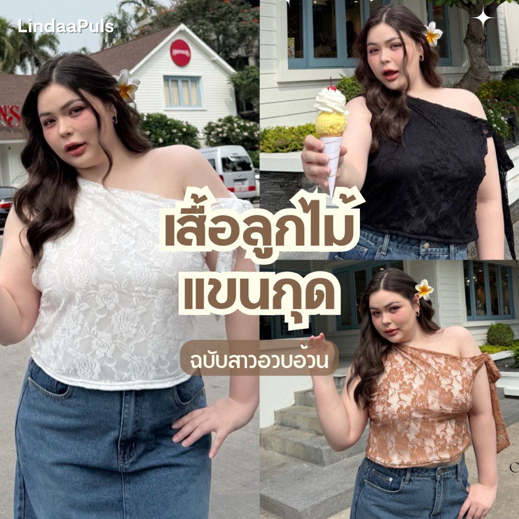 LindaaPlus-- เสื้อแขนกุดผ้าลูกไม้สาวอวบอ้วน 🌺 ใส่ซับที่อก ดีเทลเชือกผูกไหล่ๆ ซัมเมอร์นี้มันต้องมี