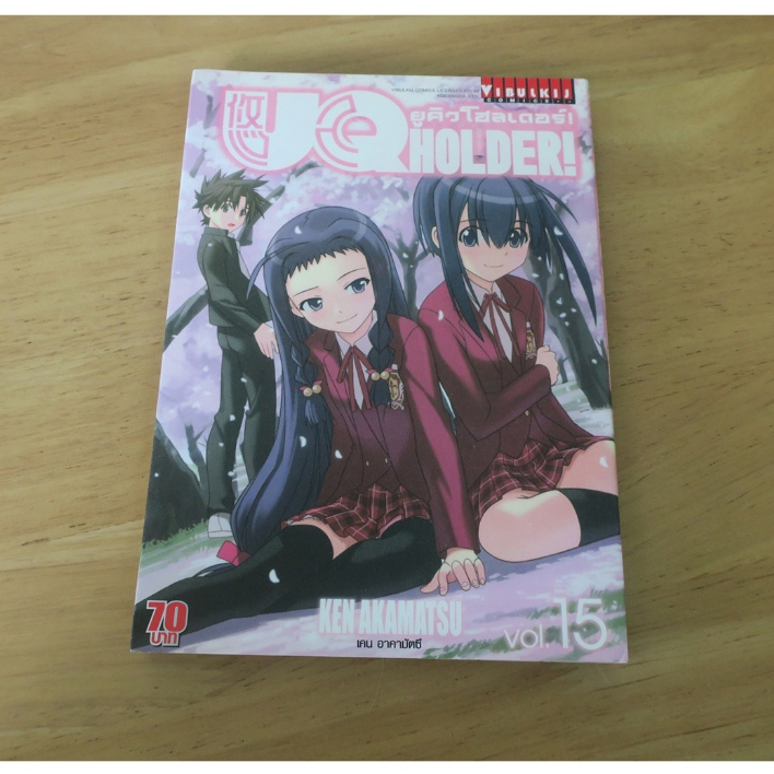 UQ HOLDER ยูคิว โฮลเดอร์ เล่ม 15 - การ์ตูนมือสอง
