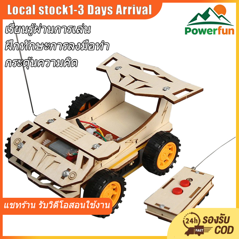T-M77 ชุดประกอบไม้ รถบังคับ รีโมท Remote Control Racing Car Wooden Kit STEM Education ของเล่นเสริมทักษะ เสริมพัฒนาการ