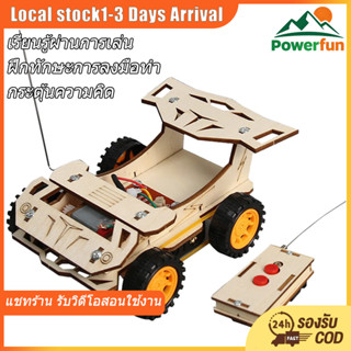 T-M77 ชุดประกอบไม้ รถบังคับ รีโมท Remote Control Racing Car …