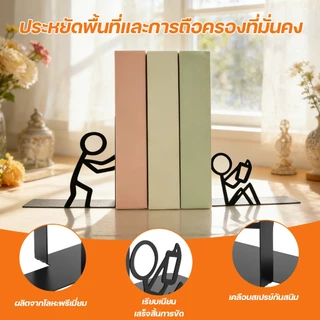 ที่กั้นหนังสือเหล็ก ฉากกั้นหนังสือ โลหะ (1คู่) ที่คั่นหนังสือ แบบตั้ง จัดระเบียบโต๊ะ ชั้นวางหนังสือ Bookends