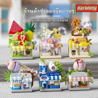 บล็อกตัวต่อร้านค้าถนนขนาดมินิ DIY โมเดลร้านค้าน่ารัก สำหรับประกอบเอง ของตกแต่งโต๊ะ ของเล่นของขวัญสุดสร้างสรรค์
