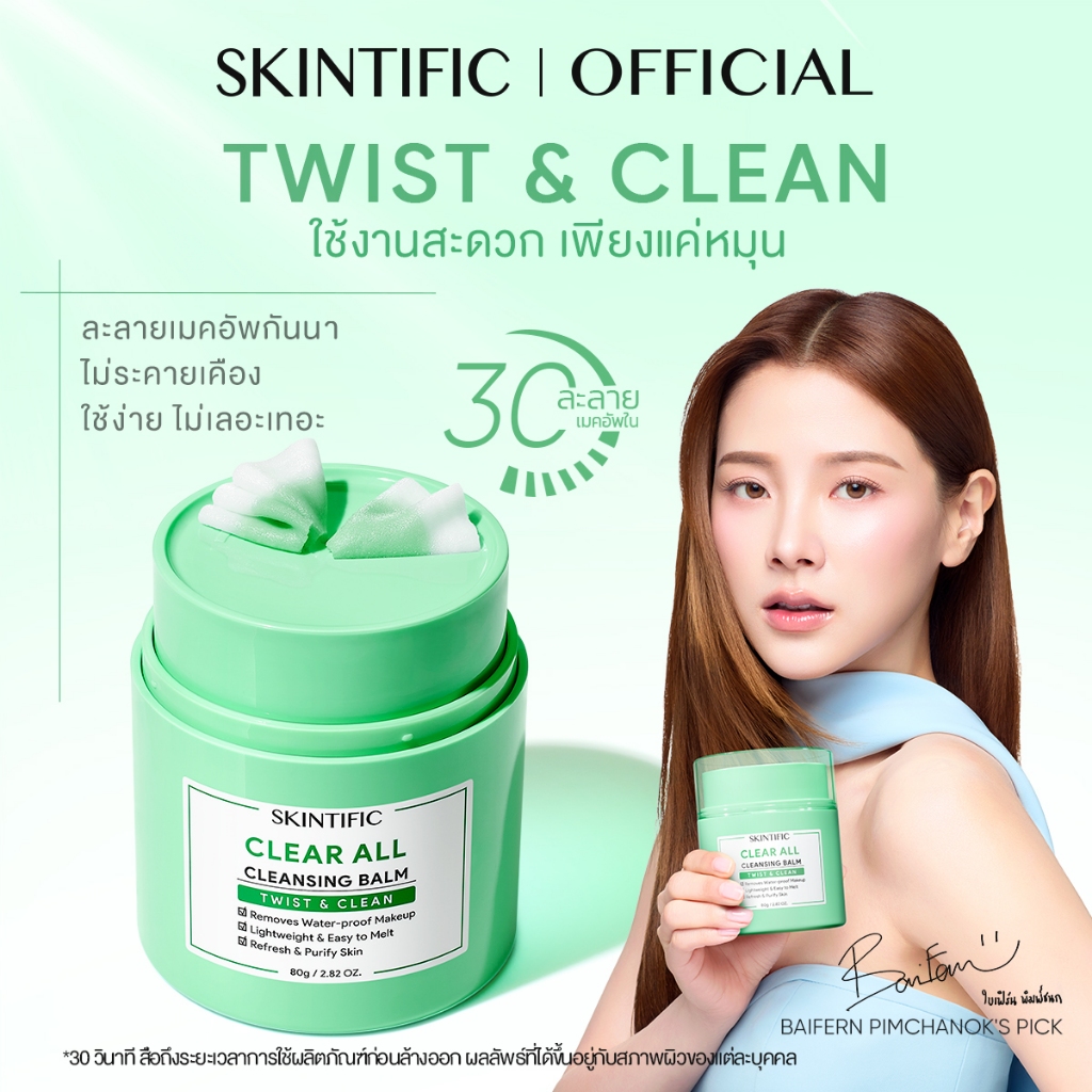【NEW】SKINTIFIC Clear All Cleaning Balm Twist&Clean 30s Makeup Off ไม่ระคายเคือง อ่อนโยนต่อผิวหนัง สะ