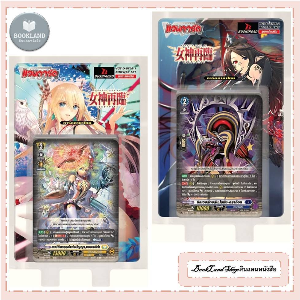 การ์ดแวนการ์ดดี BT08-1 / BT08-2 ไม่มีการ์ดฟอยหลังกล่อง #BookLandShop