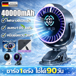 【เย็นกว่าแอร์】พัดลมตั้งโต๊ะ พัดลมพกพา 40000mAh ลมเร็ว100ระดั…