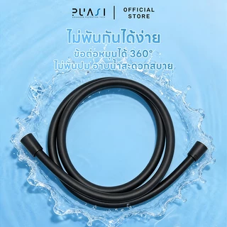 สายฝักบัว สายฉีดชำระ Stainless Steel Shower Hose วัสดุคุณภาพดี PVC สินค้าทนทาน 1.5เมตร ท่อน้ำ