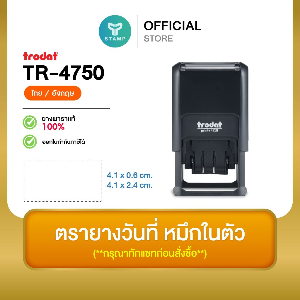 [PPstamp] ตรายางวันที่ หมึกในตัว รุ่น TR-4750 มี 2 ขนาด [พ.ศ.] [ไทย/อังกฤษ] (**กรุณาทักแชทก่อนสั่งซื้อ**)