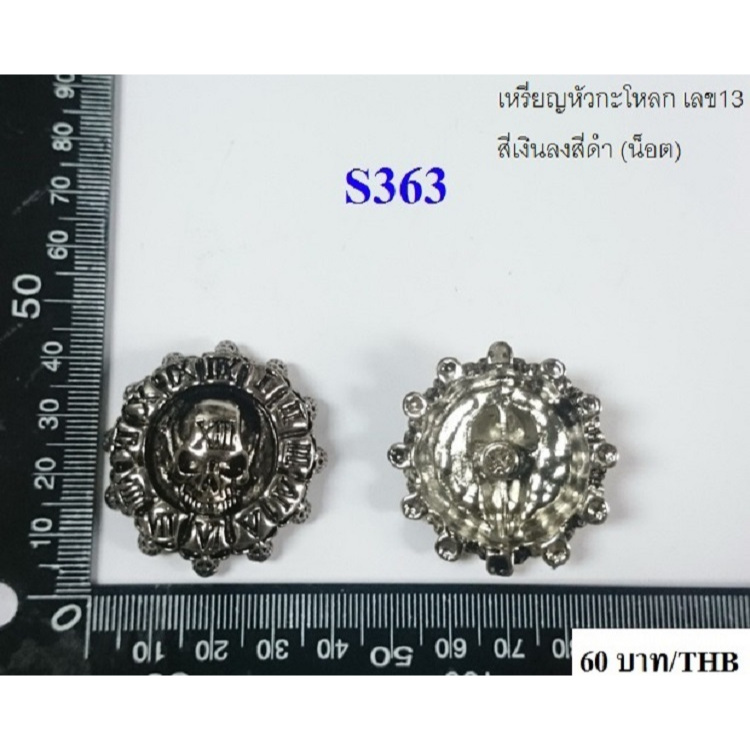 เหรียญกระโหลก อินเดียน มังกร หลายแบบ เหรียญและห่วงประดับ conchos & decrorative items