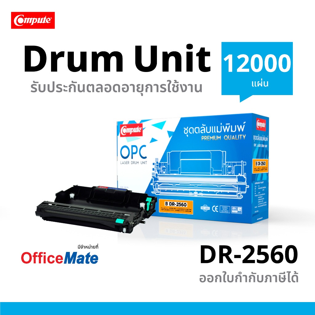 Compute ชุดถาดดรัม DR2560 ใช้กับ Brother L2460DN HL-L2460DW DCP-L2640DW MFC-L2805DW MFC-L2885DW