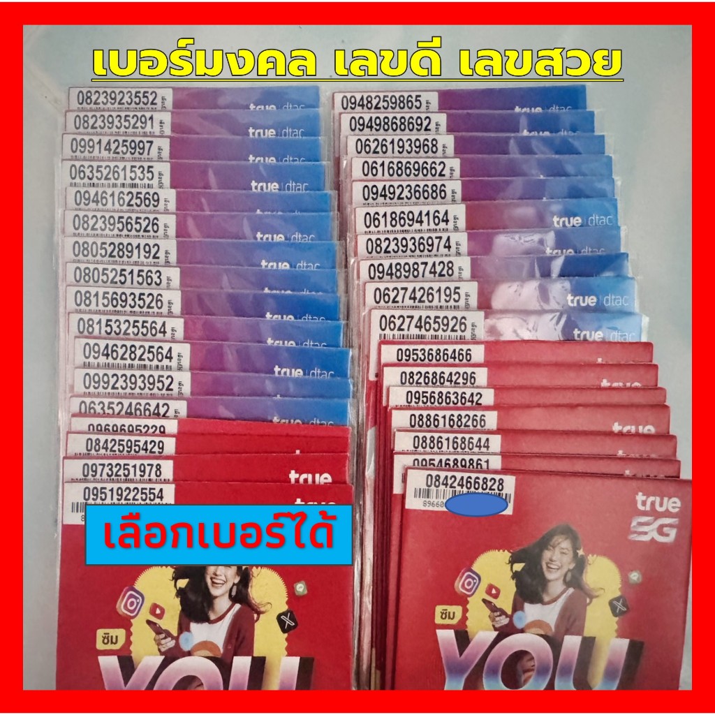 เบอร์มงคล เบอร์สวย เลขสวย 25 86 74 ซิมใหม่ ยังไม่ลงทะเบียน  Sim Dtac ลงทะเบียนก่อน 31/08/69