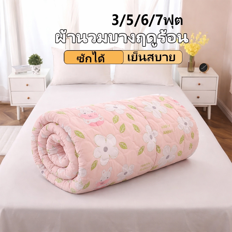 Hut Nest ผ้านวม ผ้านวมบางฤดูร้อน ใยไหมเทียม 100% ซักได้ ระบายอากาศดี เย็นสบาย นุ่มลื่น ใช้ได้ทุกฤดู 