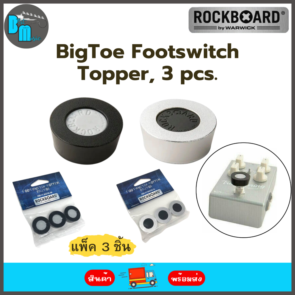 RockBoard BigToe Footswitch Topper, 3 pcs. ฝาครอบสวิตช์เท้า แพ็ค 3 ชิ้น สำหรับเครื่องดนตรี