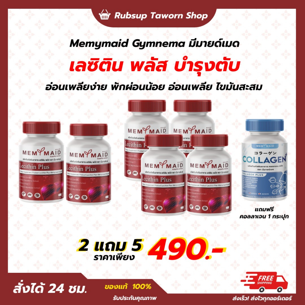 2 แถม 5 เลซิติน พลัส บำรุงตับ LECITHIN PLUS MEMYMAID มีมายด์เมด ค่าตับสูง 1 กระปุก 30 แคปซูล