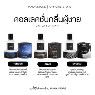 JANUA x BAMBAM (รวมตะกร้าแจนยัวร์) น้ำหอมแจนยัวร์ของแท้แน่นอน รับตรงจากบริษัท [พร้อมส่ง + ขนาด 30%]