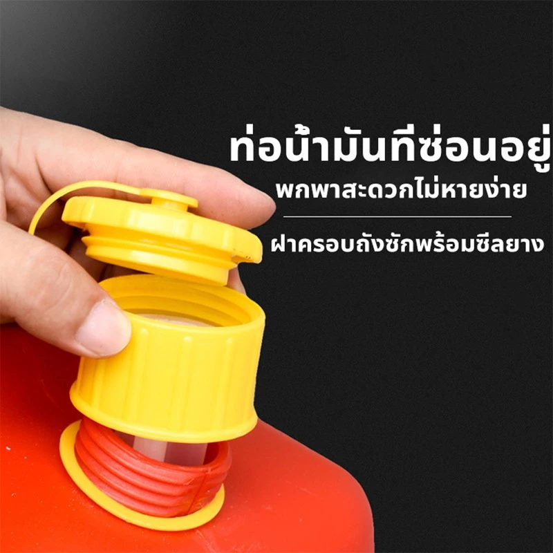 ถังน้ำมันสำรอง เบนซิน แก๊สโซลีน แก๊สโซฮอล์ มีหลายตัวเลือก ขนาด 5, 10, 20ลิตร ถังน้ำมันสำรอง พร้อมสายส่งน้ำมัน thumbnail 5