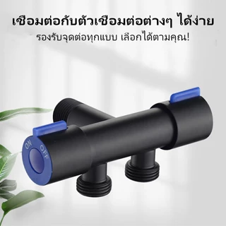 วาล์วน้ำสแตนเลส SUS304 แท้ 2/3 ทาง ก๊อกน้ำ อเนกประสงค์ ป้องกันการระเบิด แข็งแรง ทนทาน สำหรับฝักบัว เครื่องซักผ้า ห้องน้ำ