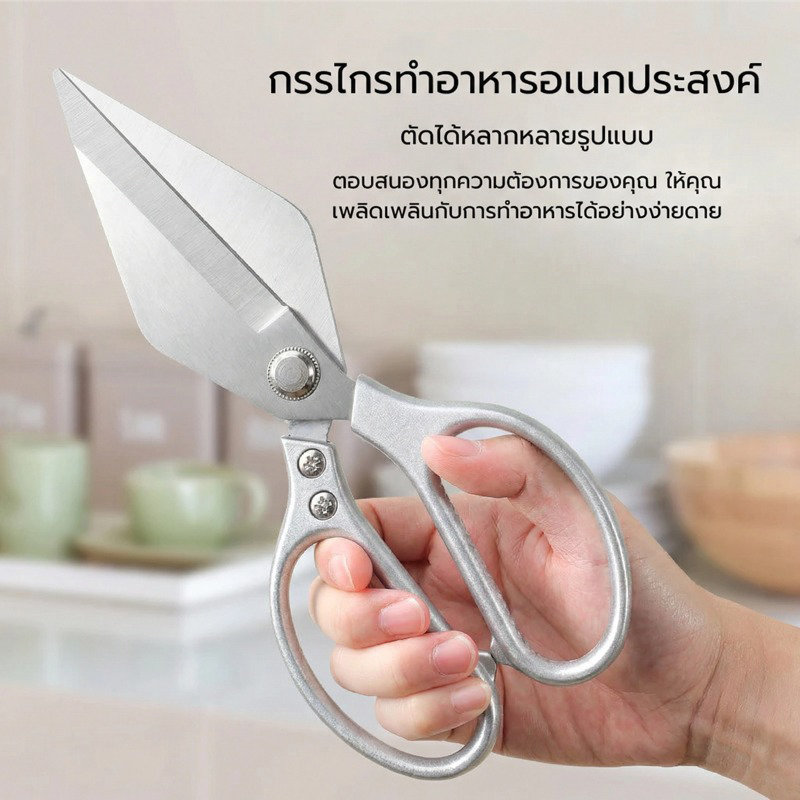 กรรไกรครัว กรรไกรสแตนเลส กรรไกรตัดเนื้อตัดอาหาร อเนกประสงค์ เหล็กสแตนเลสอย่างดี คม และทนทาน