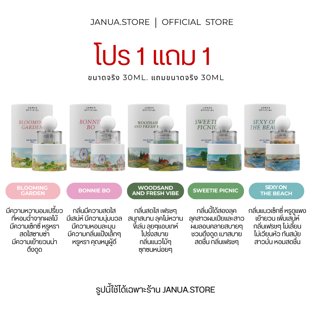 (Pro 1แถม1 = 2ขวด) น้ำหอมแจนยัวร์คอลเลคชั่นคลาสิก ขนาด 30ml. - Janua