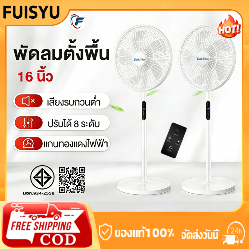 พัดลมตั้งพื้นอัจฉริยะ 16 นิ้ว 5 ใบพัด พัดลมรีโมทไฟฟ้า Floor Fan มอเตอร์ประสิทธิภาพสูง ลมแรงสม่ำเสมอ เสียงเงียบ ประหยัดไฟ