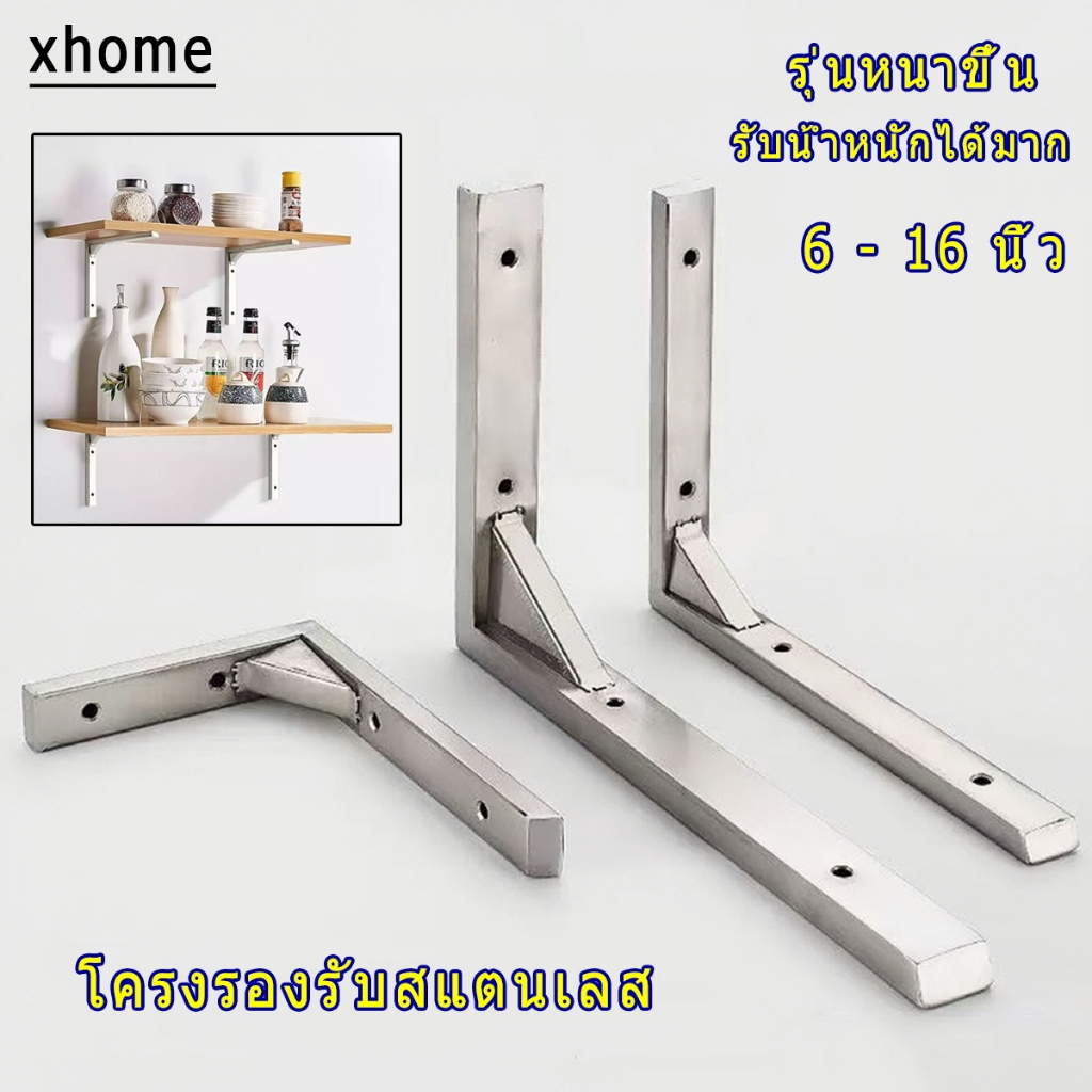 ฉากสแตนเลส ฉากติดผนังรับชั้น ฉากเหล็กรับชั้น ฉากติดผนัง ฉาก DIY ฉากรับชั้นวางของ  เหล็กฉาก（ราคาต่อ 1 คู่)