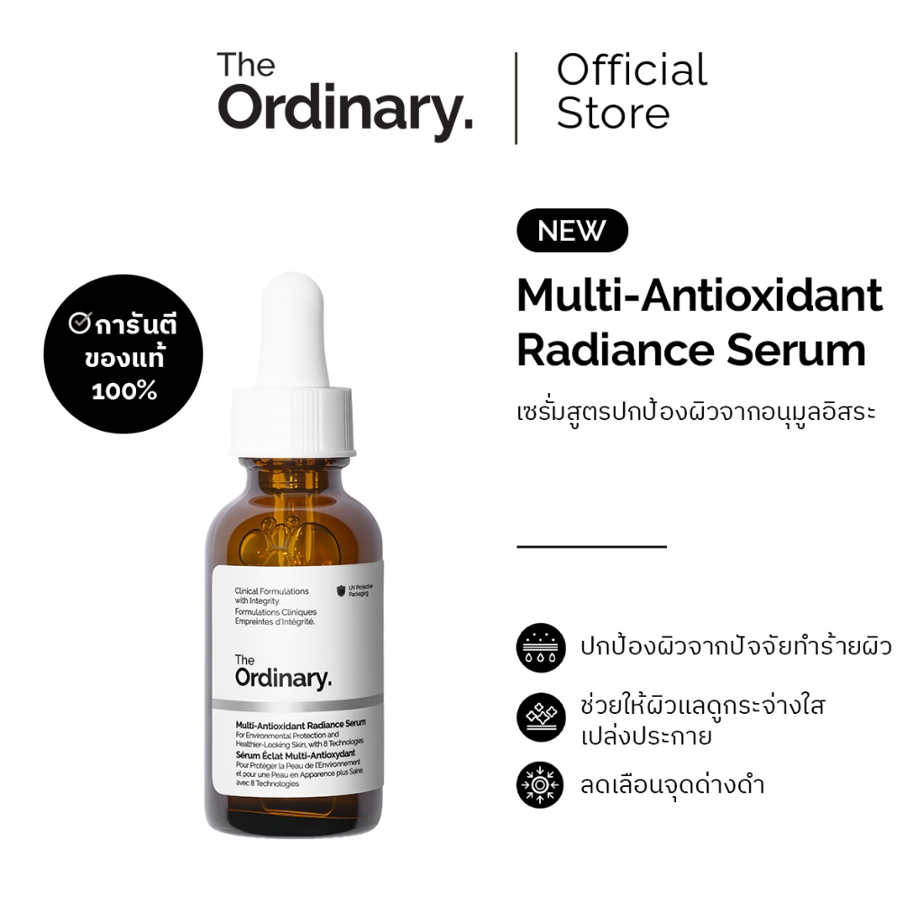 [NEW] The Ordinary Multi-Antioxidant Radiance Serum - 30mL l เซรั่มสูตรปกป้องผิวจากอนุมูลอิสระ