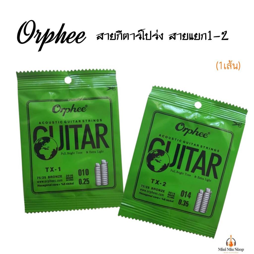 Orphee สายกีตาร์โปร่ง(แยก) สาย1ขนาด 0.10 สาย2ขนาด 0.14 ของแท้ ราคาต่อ1เส้น ร้านไทยส่งไว