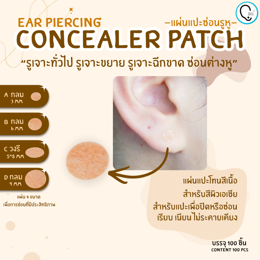 Ear piercing concealer patch แผ่นแปะซ่อนรูหู_OP008