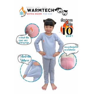 ชุดฮีทเทคเด็กกักเก็บความอบอุ่น รุ่น KS50 WARMTECH EXTRA-WARM FOR KID