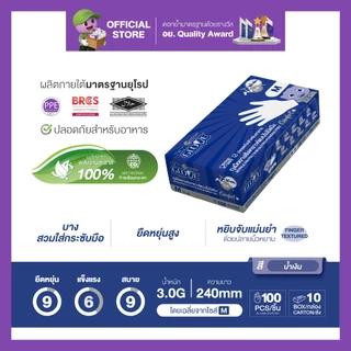 I'M GLOVE (NOF - SL 3.0 รุ่นบางพิเศษ) by ศรีตรังโกลฟส์ - ถุงมือยางสังเคราะห์ ไม่มีแป้ง (1กล่อง/100ชิ้น)